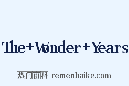 The+Wonder+Years是什么意思的图片